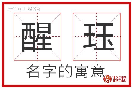 珏名字意思